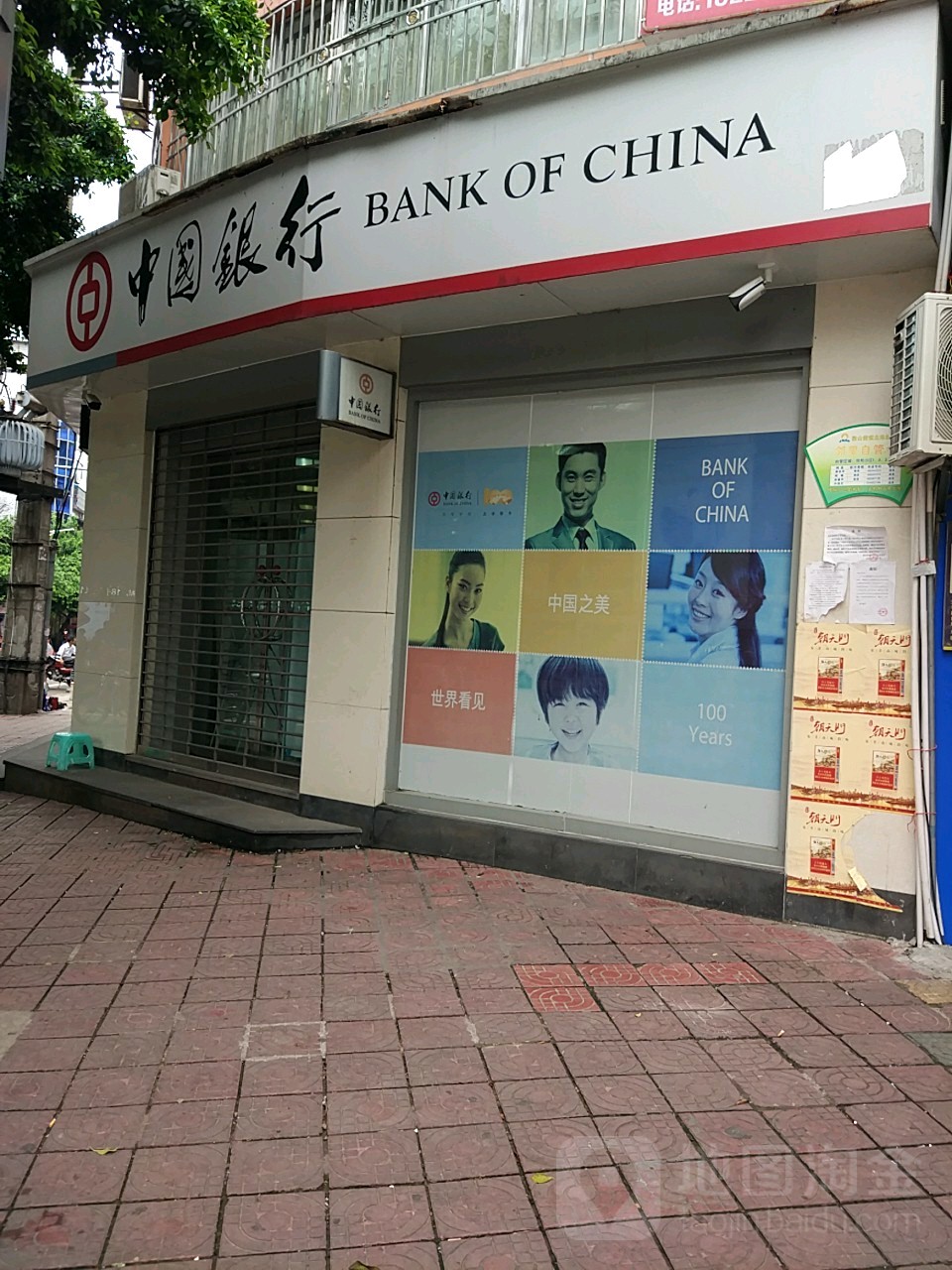 中国银行(北正街支行)