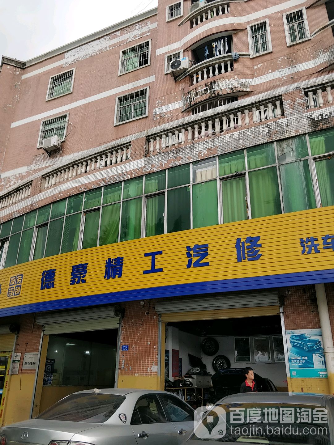 德豪精工汽修(环观中路店)