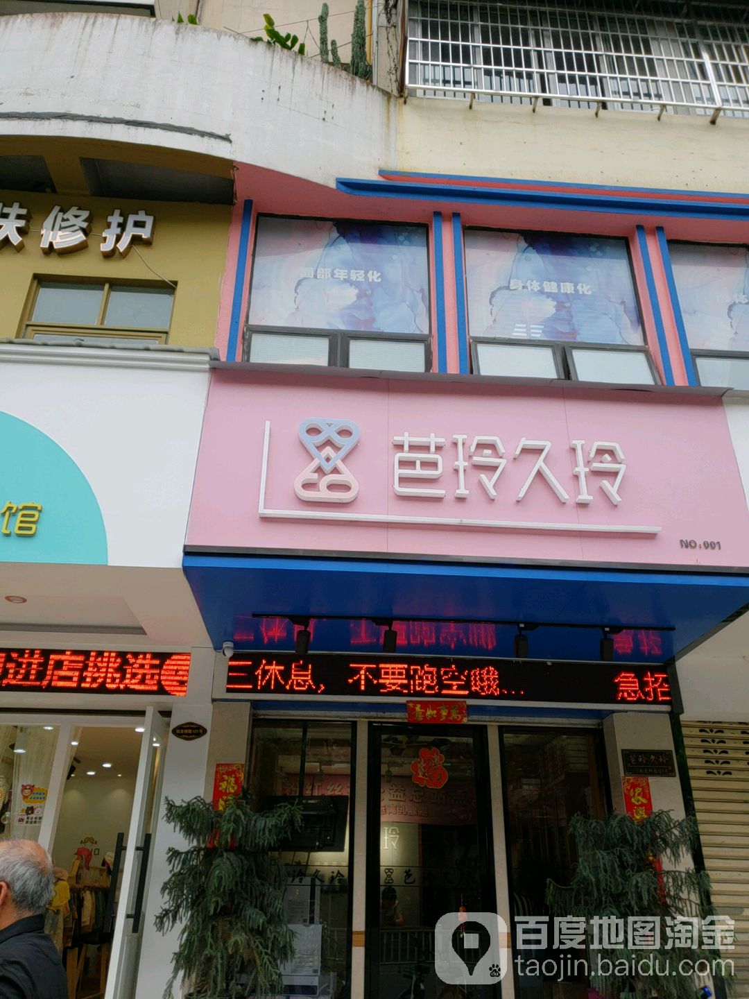 芭玲久玲(划龙桥店)