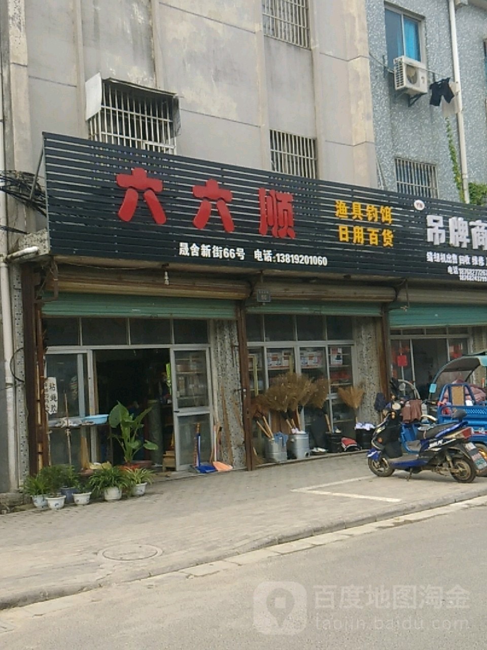 六六顺渔具钓饵
