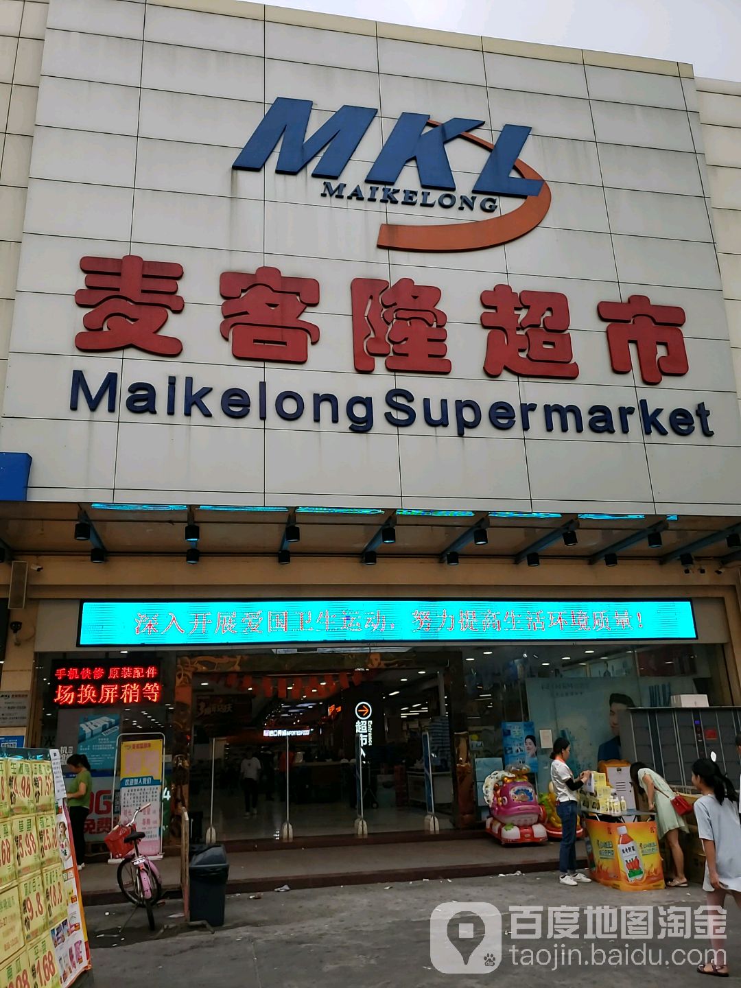 万华超市(坦背店)