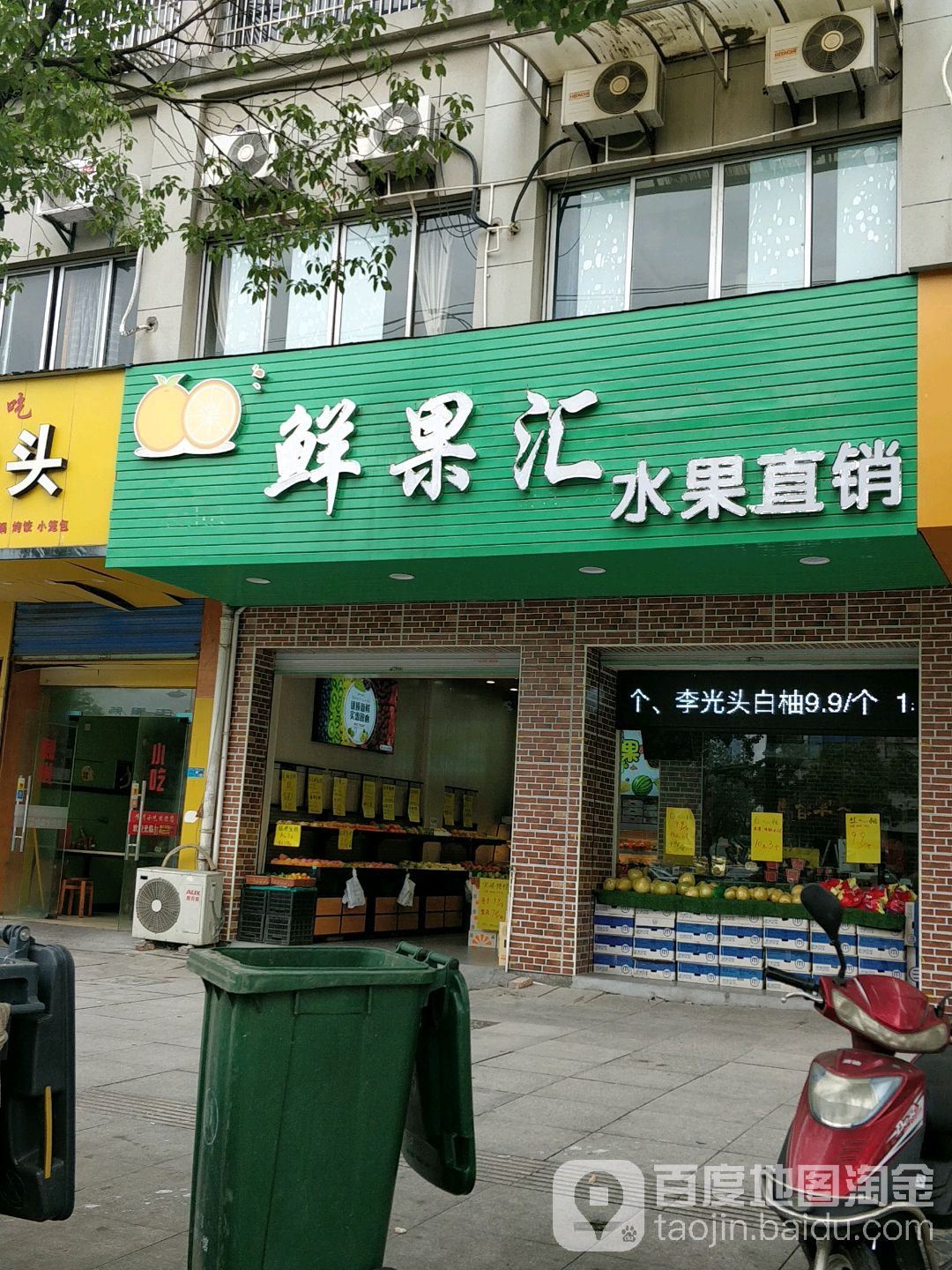 鲜果汇水果直销(世纪东街店)