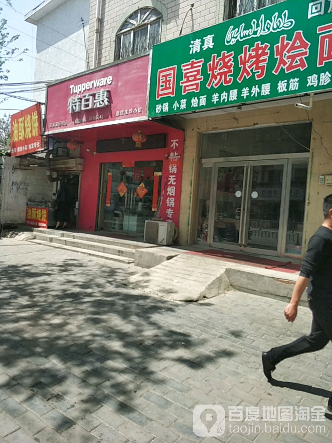 中牟县特百惠(建设北路店)