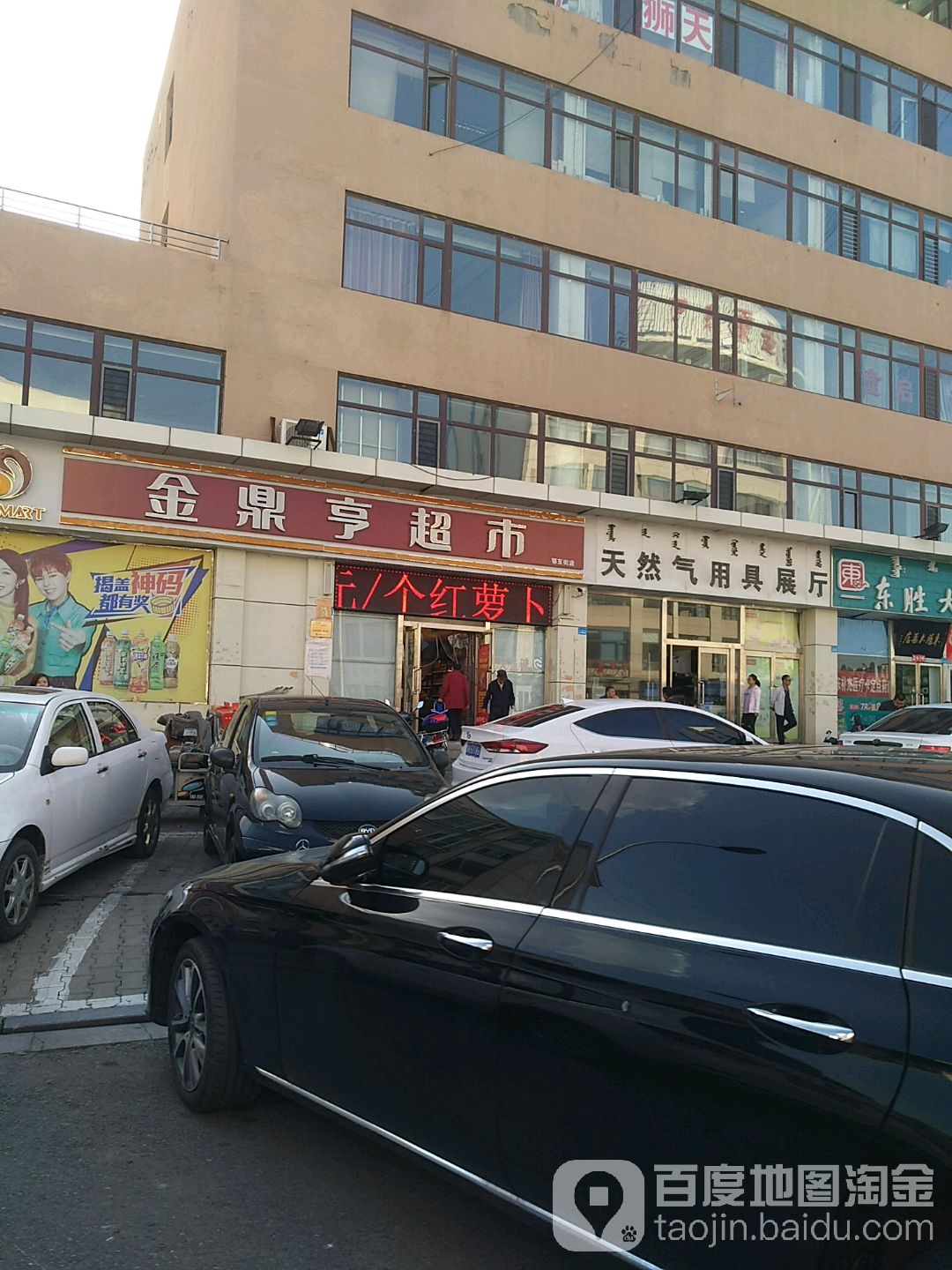 金鼎亨超市(鄂东街店)