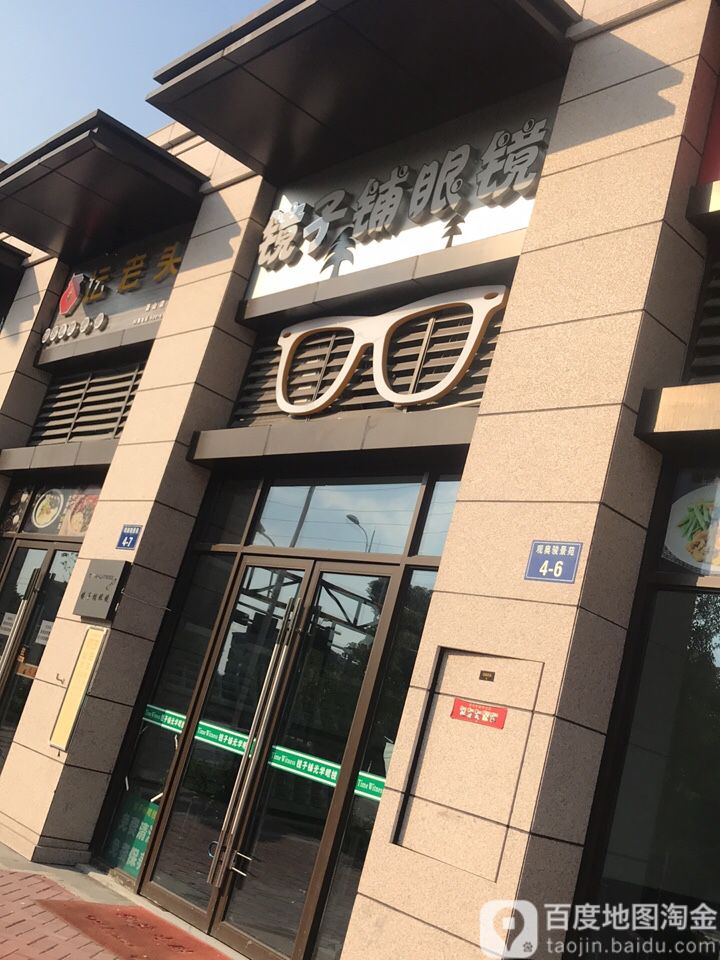 镜子铺眼睛