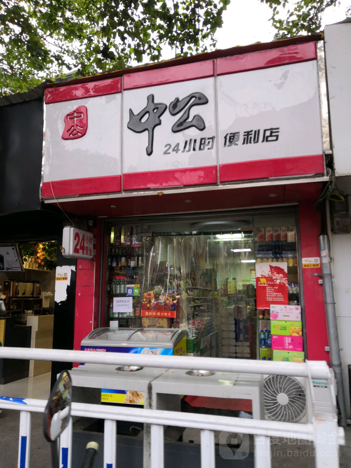 中便利利店(金州路店)