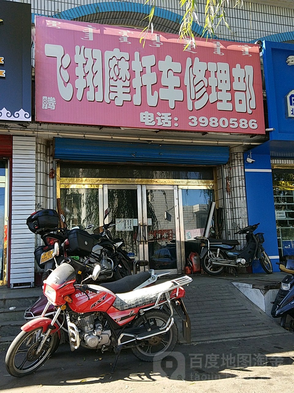 飞翔摩托机车修理部(富民南路店)