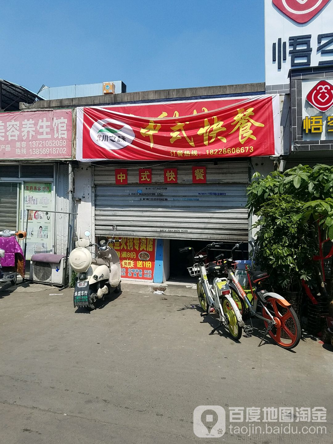 印象川之味中式快餐