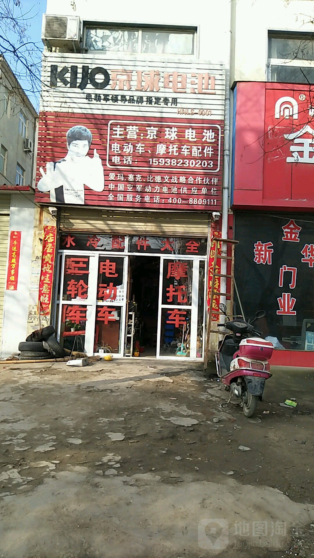 罗山县京球电池(江淮中路店)