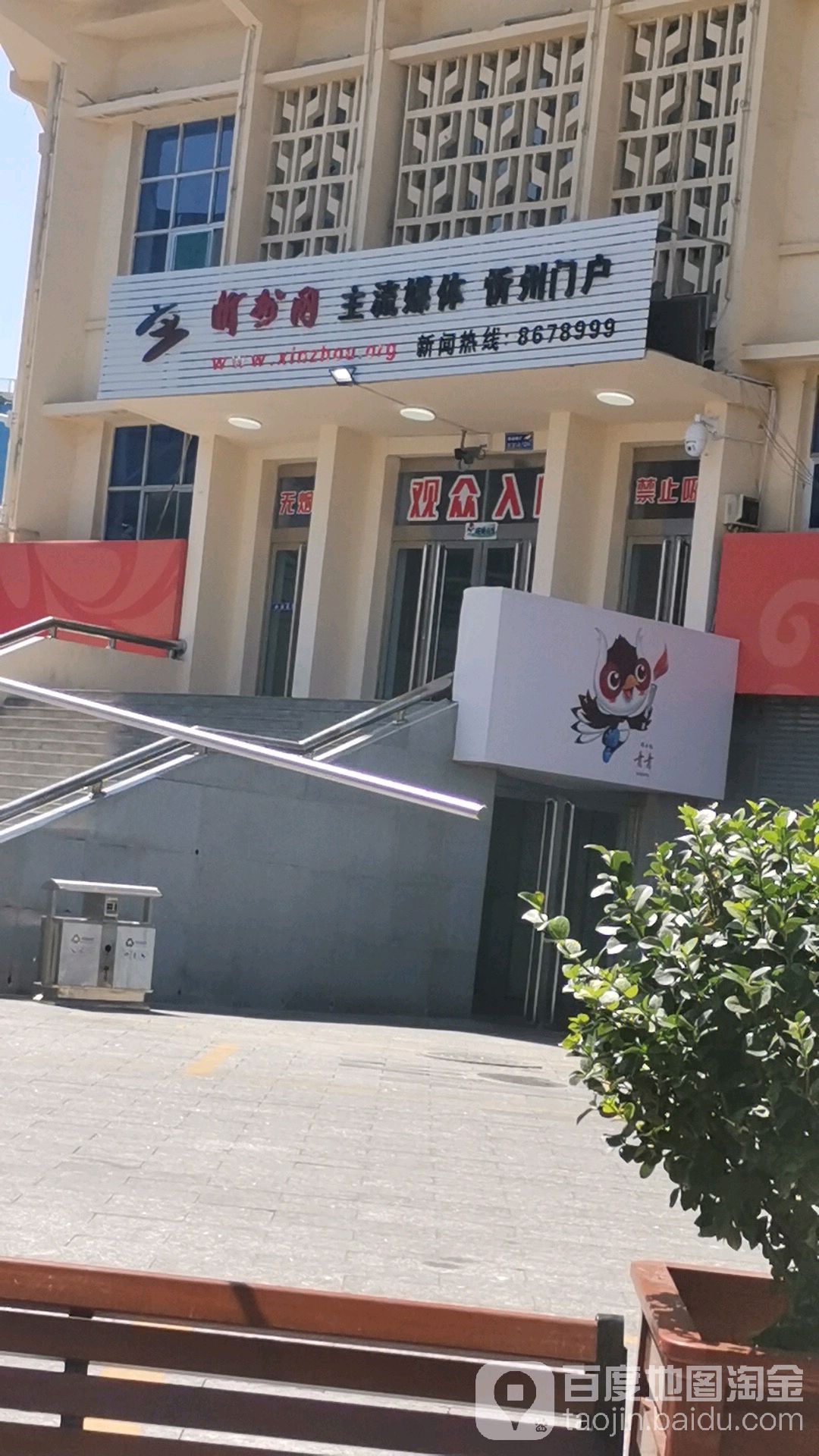 忻州网