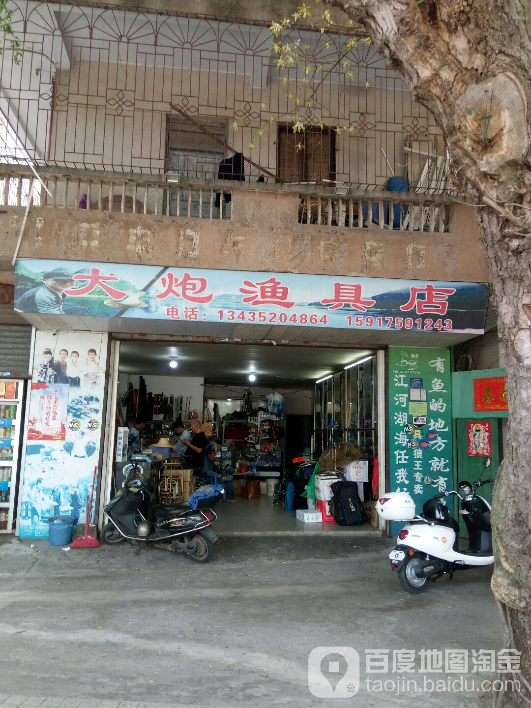 大炮渔具店