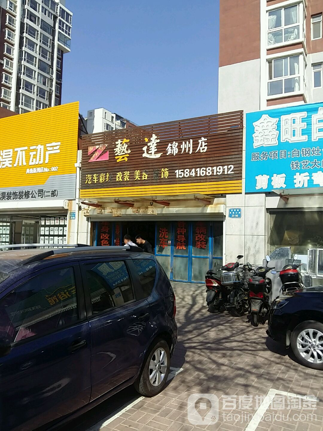 益达(锦州店)