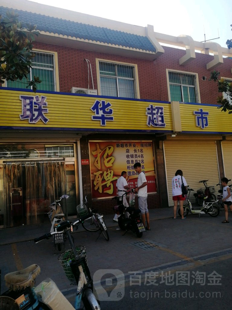 联华超市(大安谷村店)