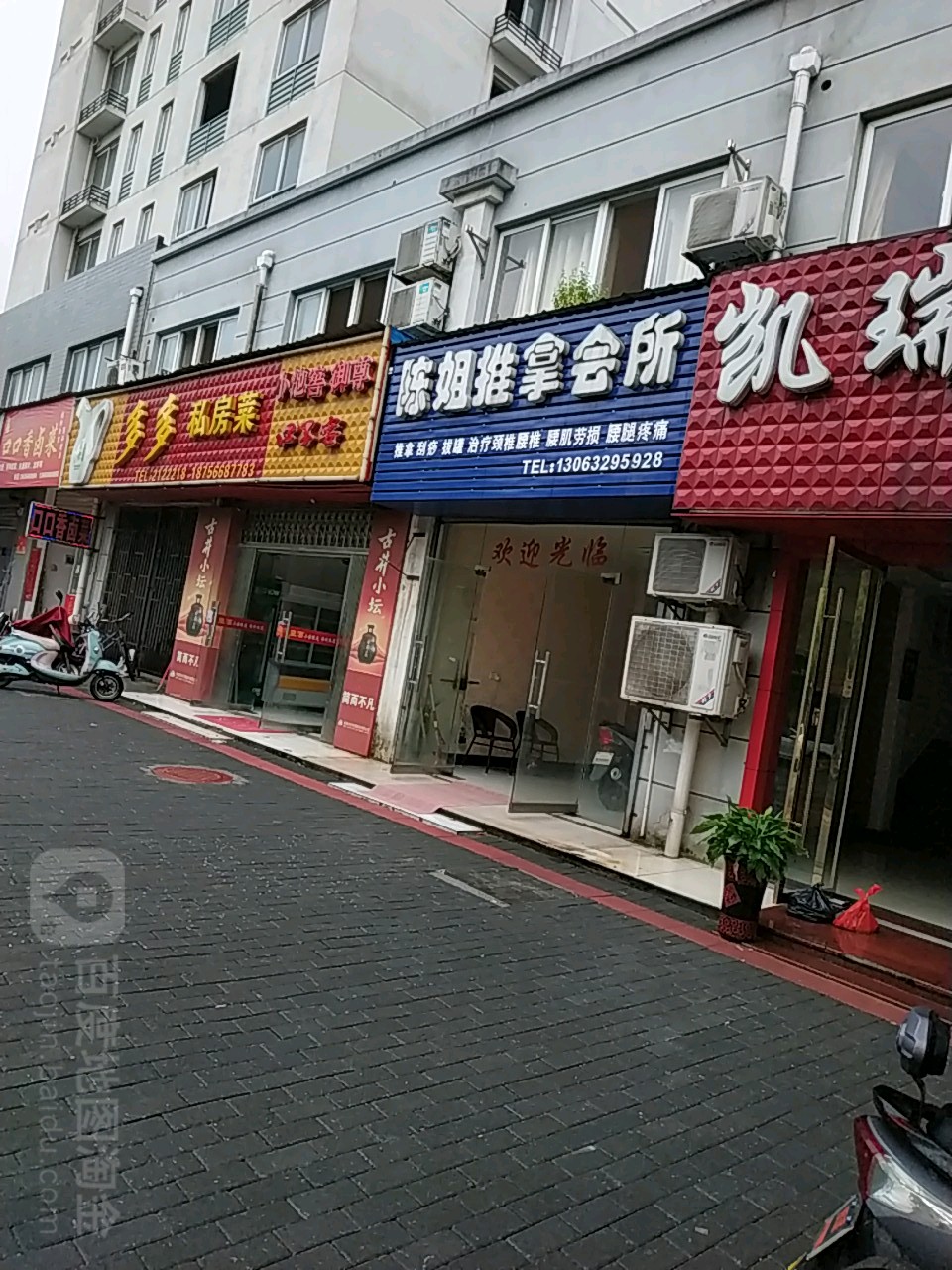 陈姐氏推拿会所