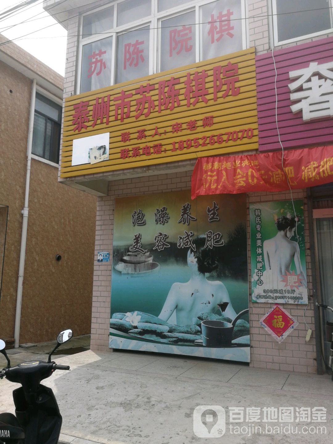 泰州市苏陈棋院