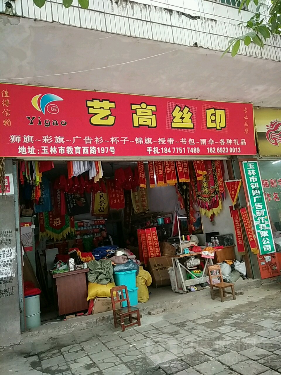 艺高丝印