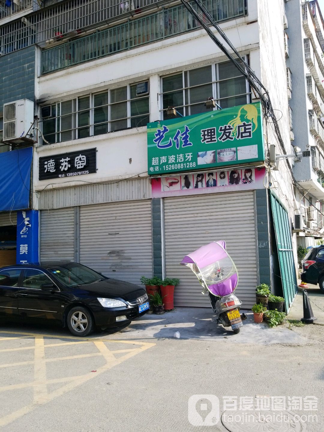 艺佳理发店举