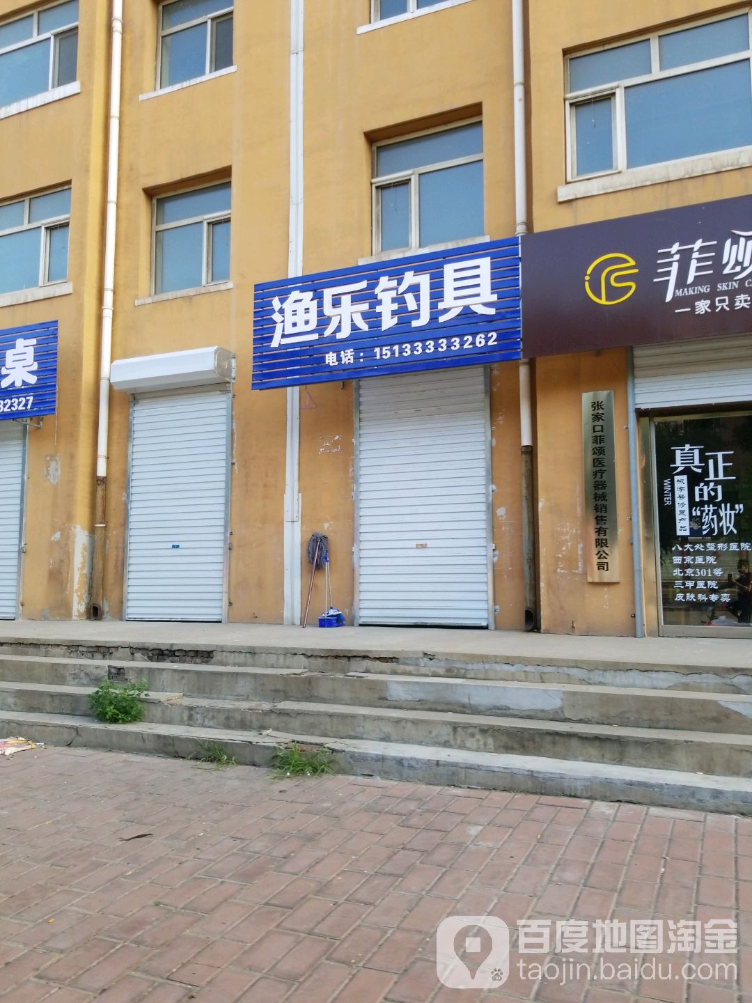 渔乐钓具(平安小区店)