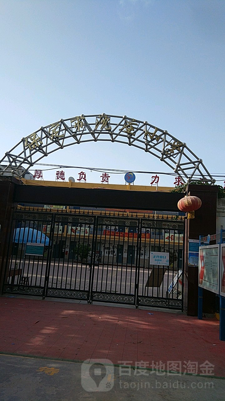 保定市沈庄小学