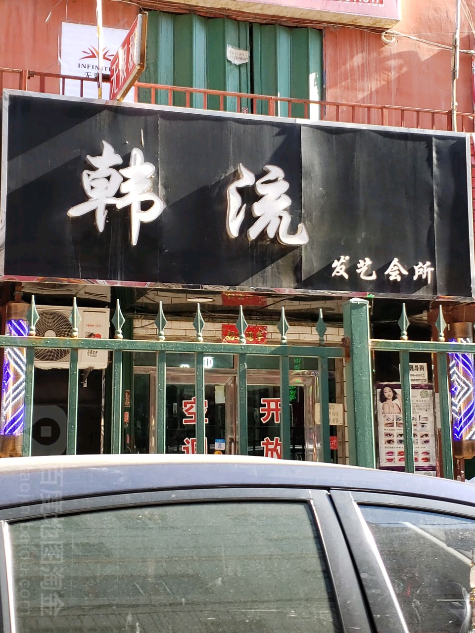 寒流发艺会所(唐山路店)