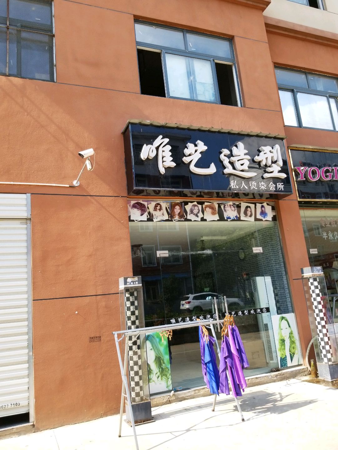 维艺造型(长江东路店)