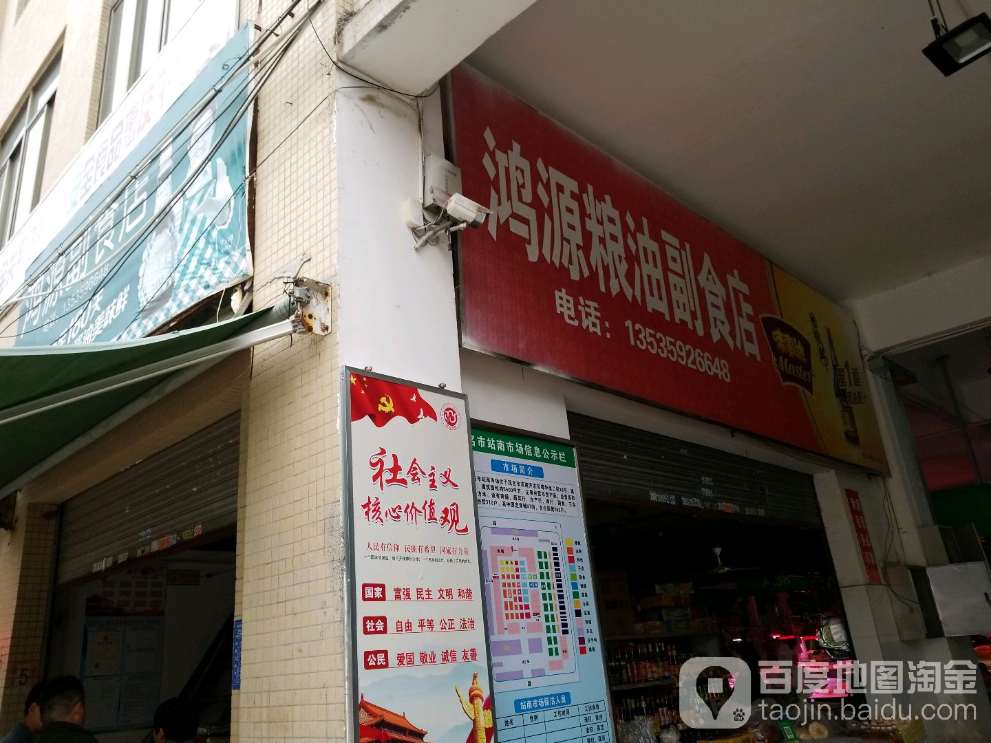 鸿源粮油副食店(茂南开发区站南市场店)