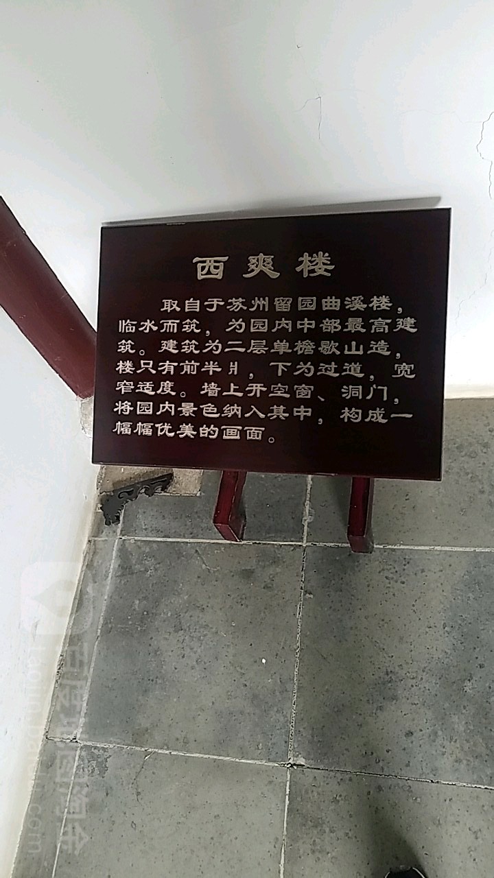 西爽楼