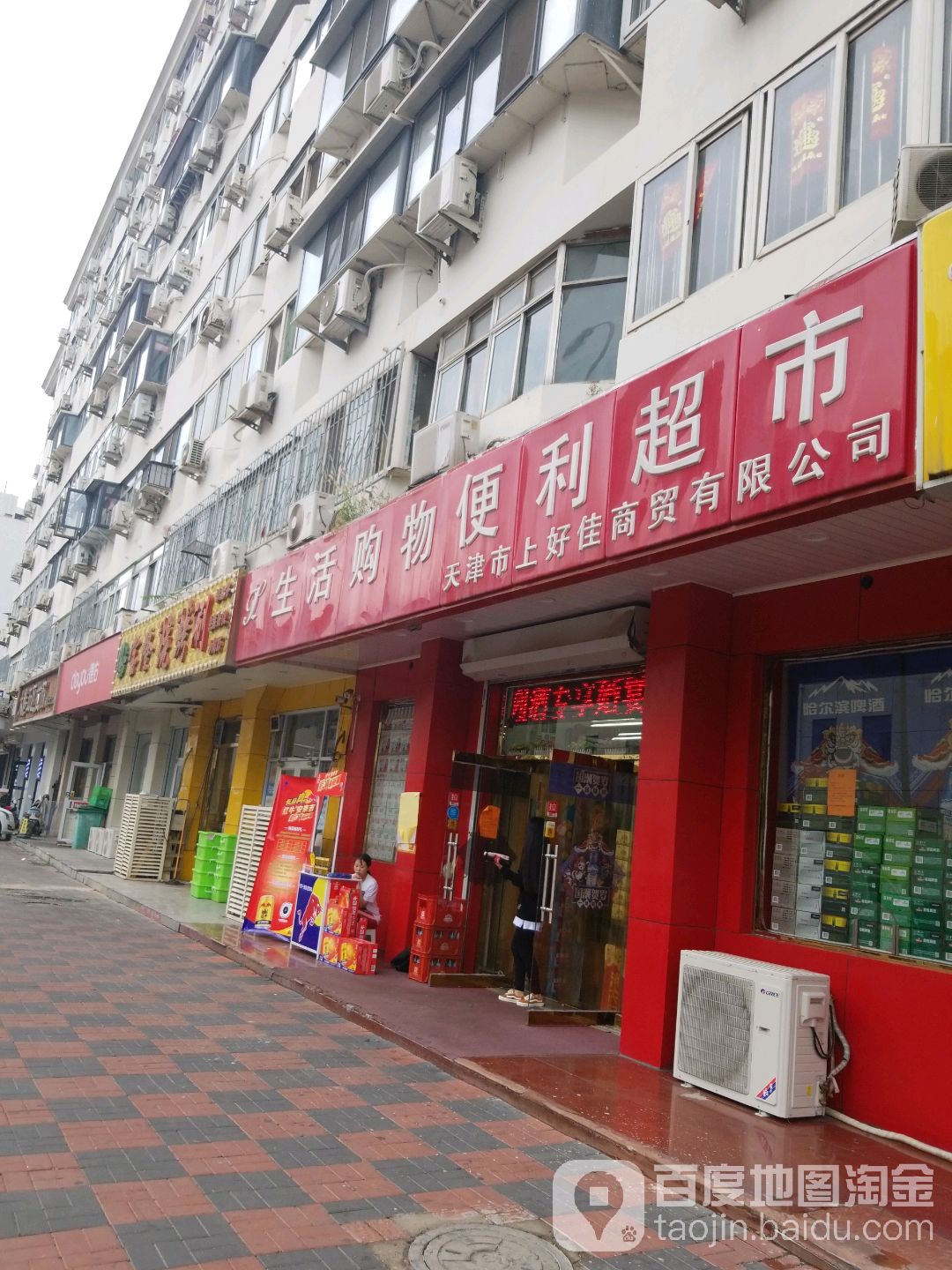 生活购物便利超市(南北大街店)