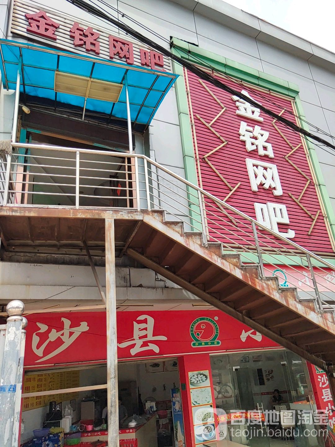 金铭网吧(聚佳豪购物广场店)