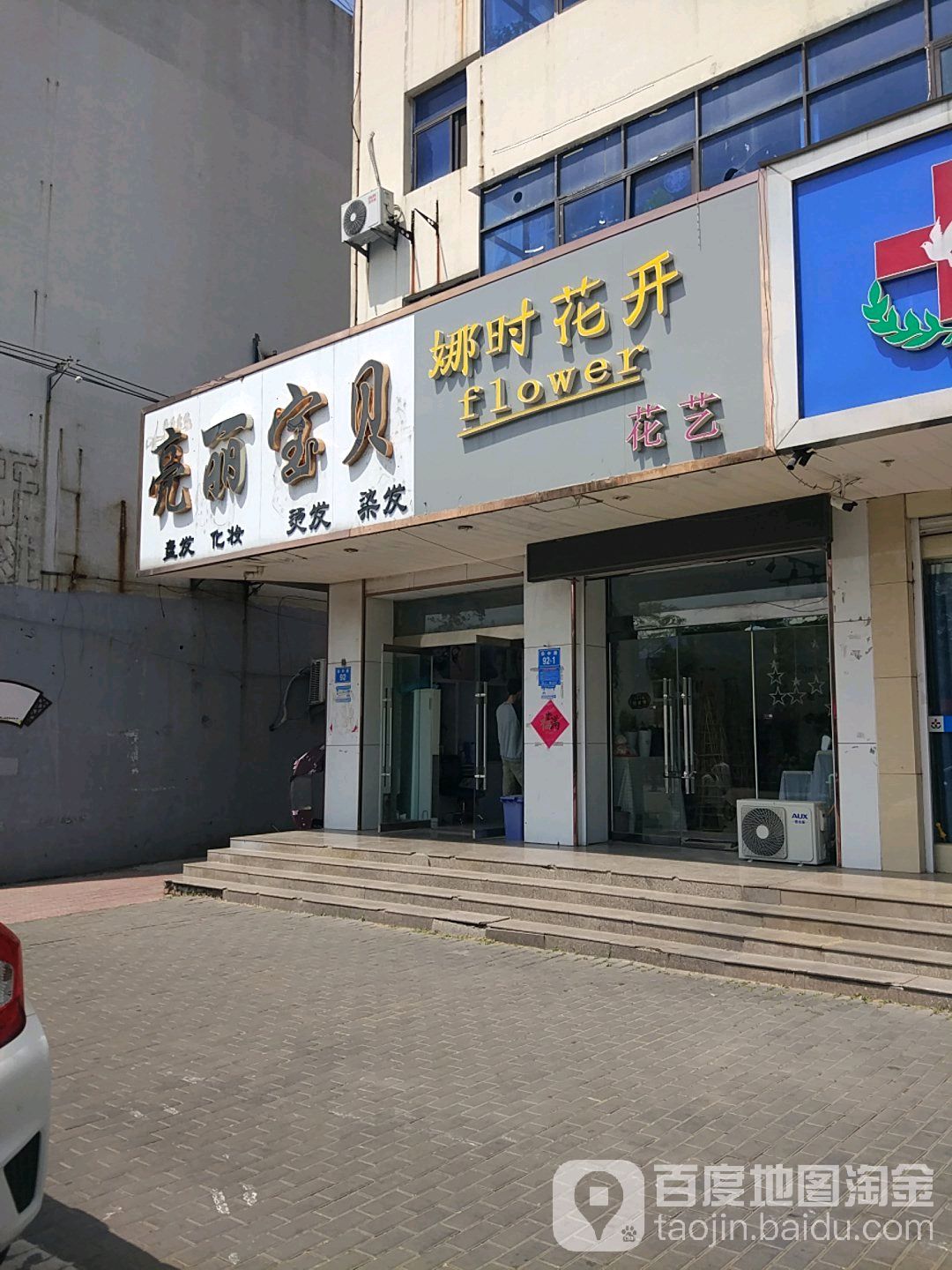 亮丽宝贝(形象店)