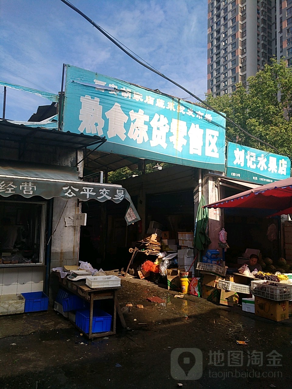 胡家庙蔬菜副食品批发市场