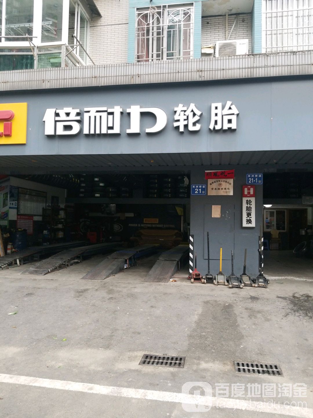 贝耐力轮胎(双洲桥道店)