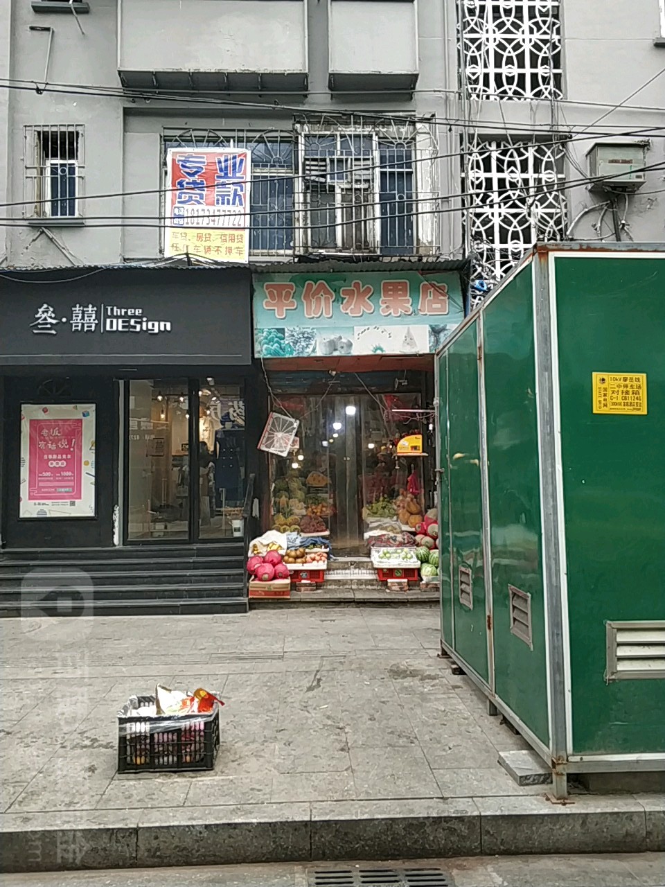 平价水果店