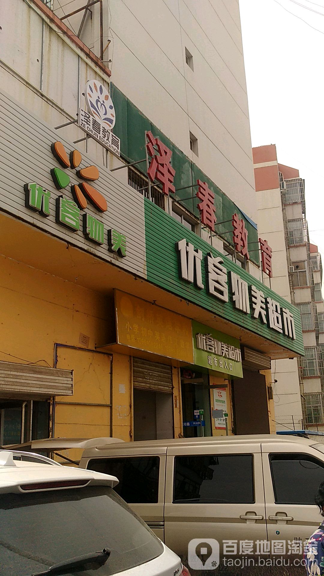优客物美超市