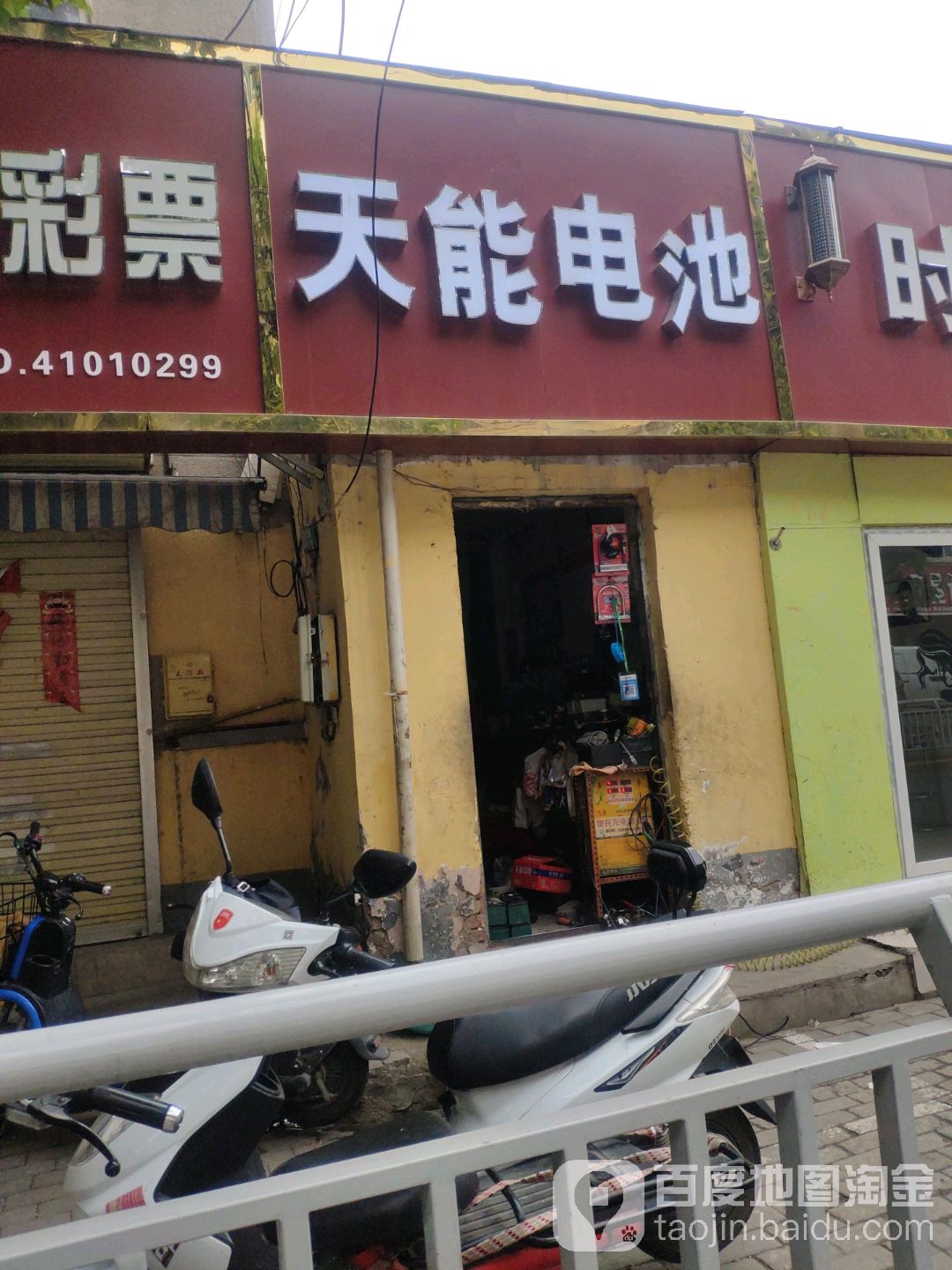 天能电池(郑新里店)