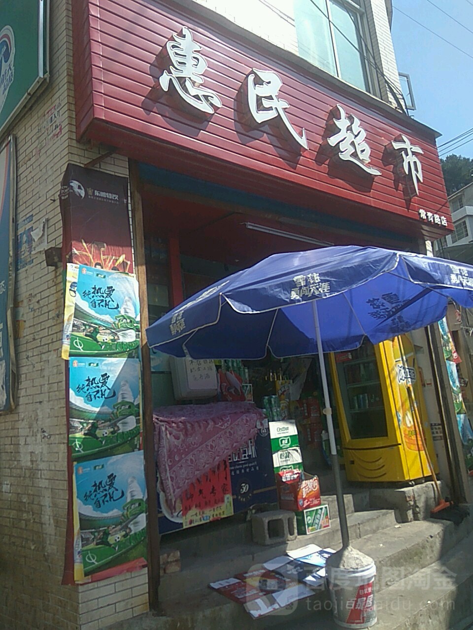 惠林超市(常青路店)