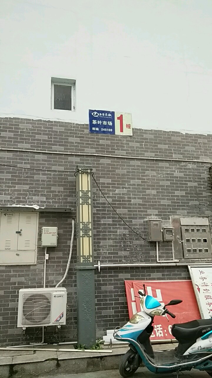 石台茶城茶叶市场1棟