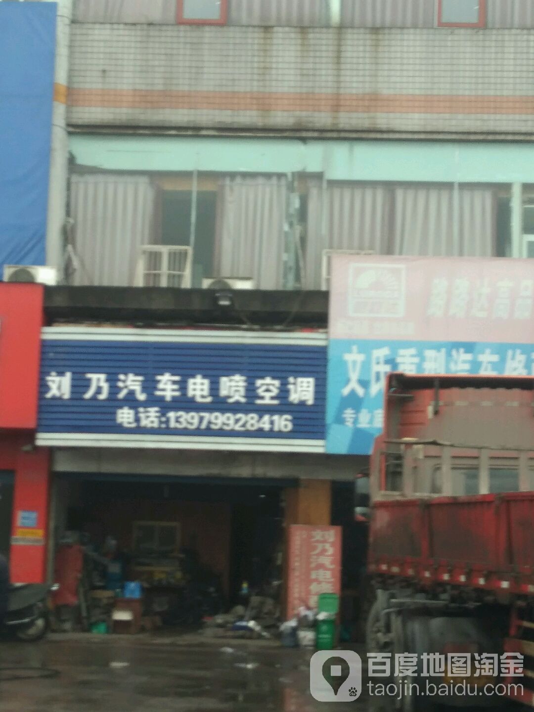 刘乃汽车电喷空调
