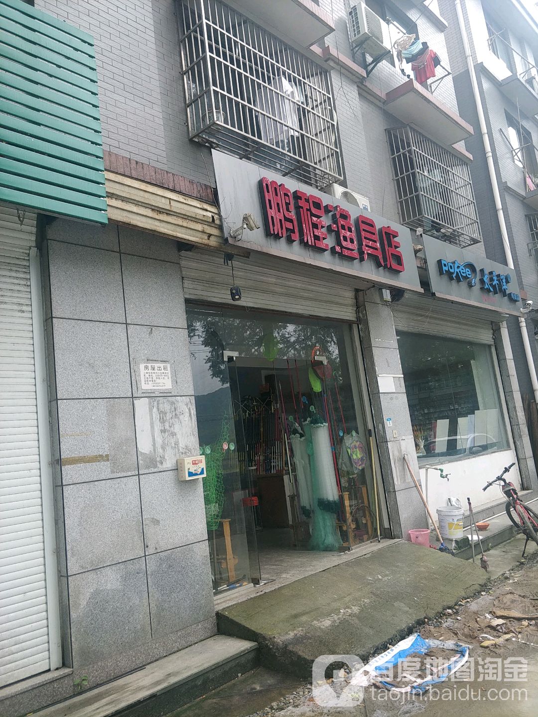 鹏程渔具店