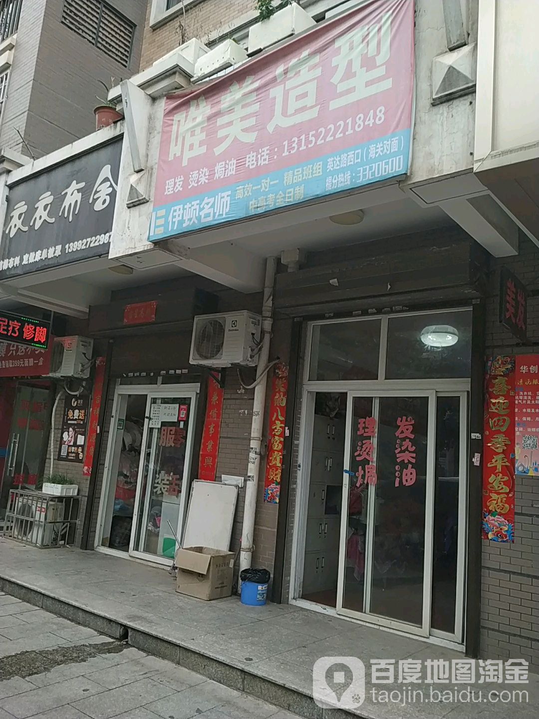 唯米造型(凯跃欧洲城东南)