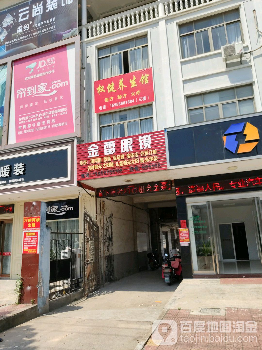 金雷眼镜