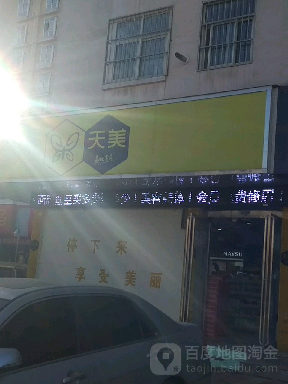 济源市天美(南街店)