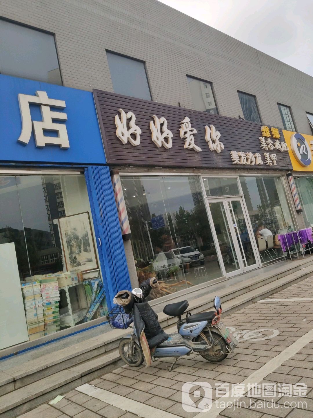 好好爱你美龙沙龙(乐川东街店)