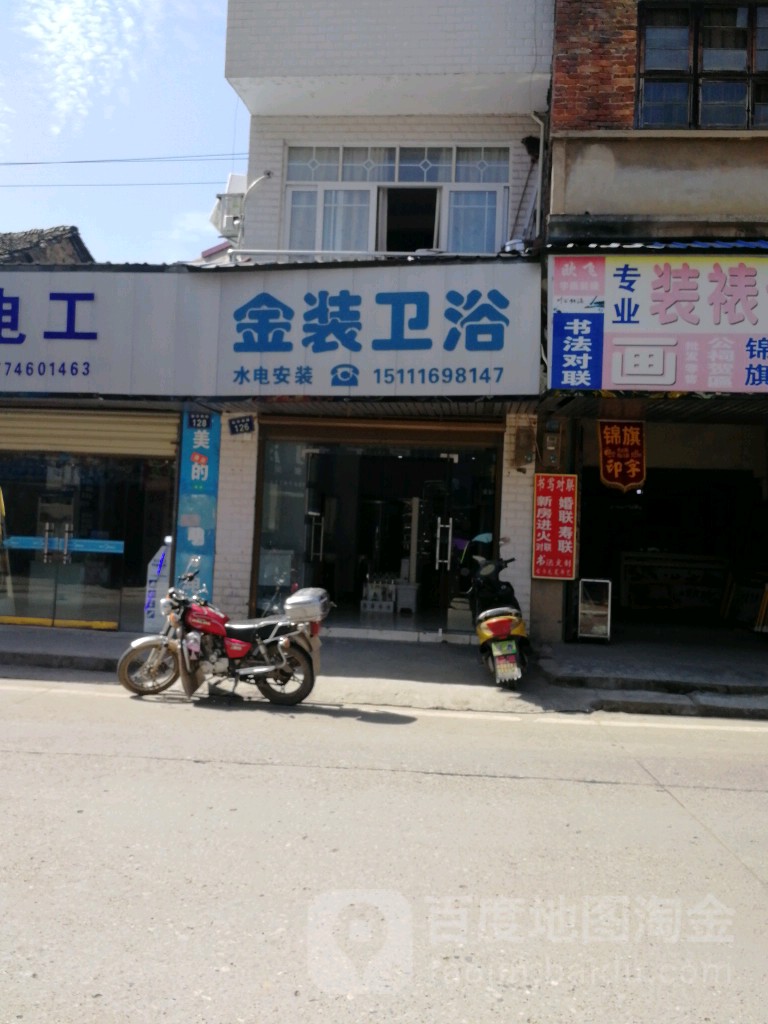 金装卫浴