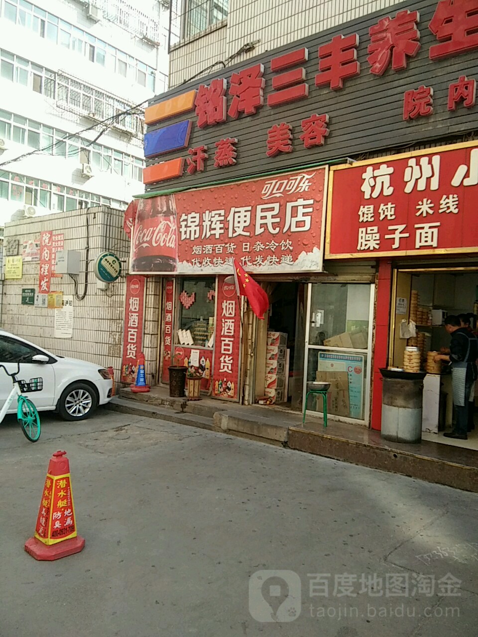 錦輝便民店