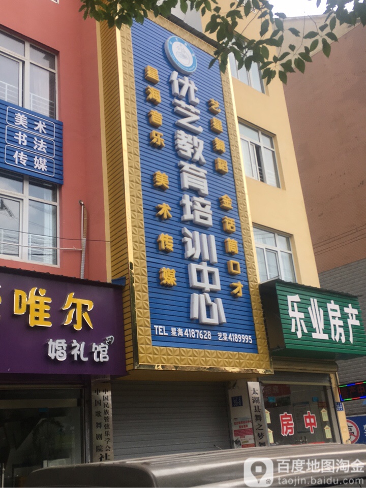 优艺教育培训中心