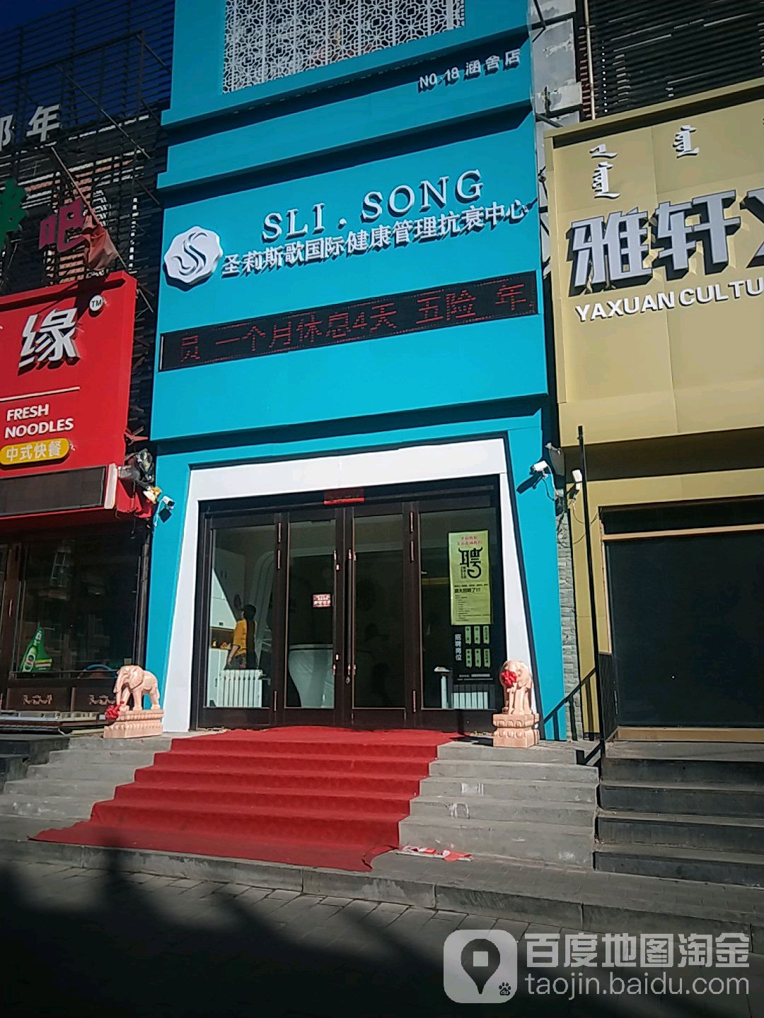 圣莉斯格国际健康管理抗衰中心