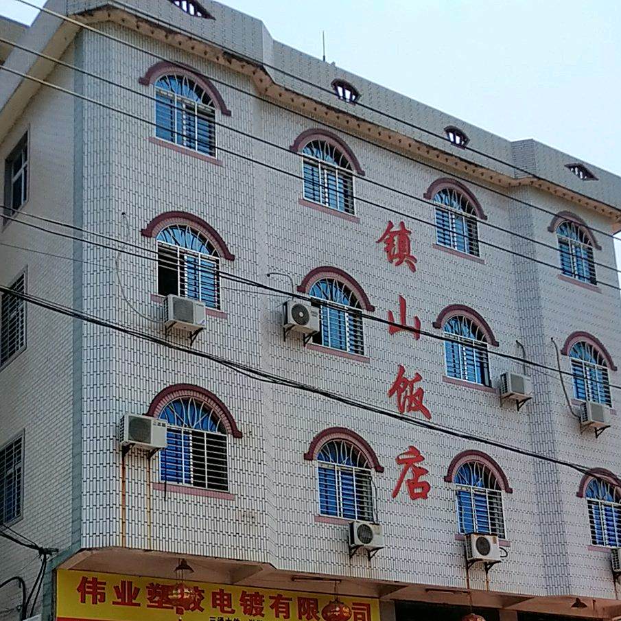 镇舟山饭店