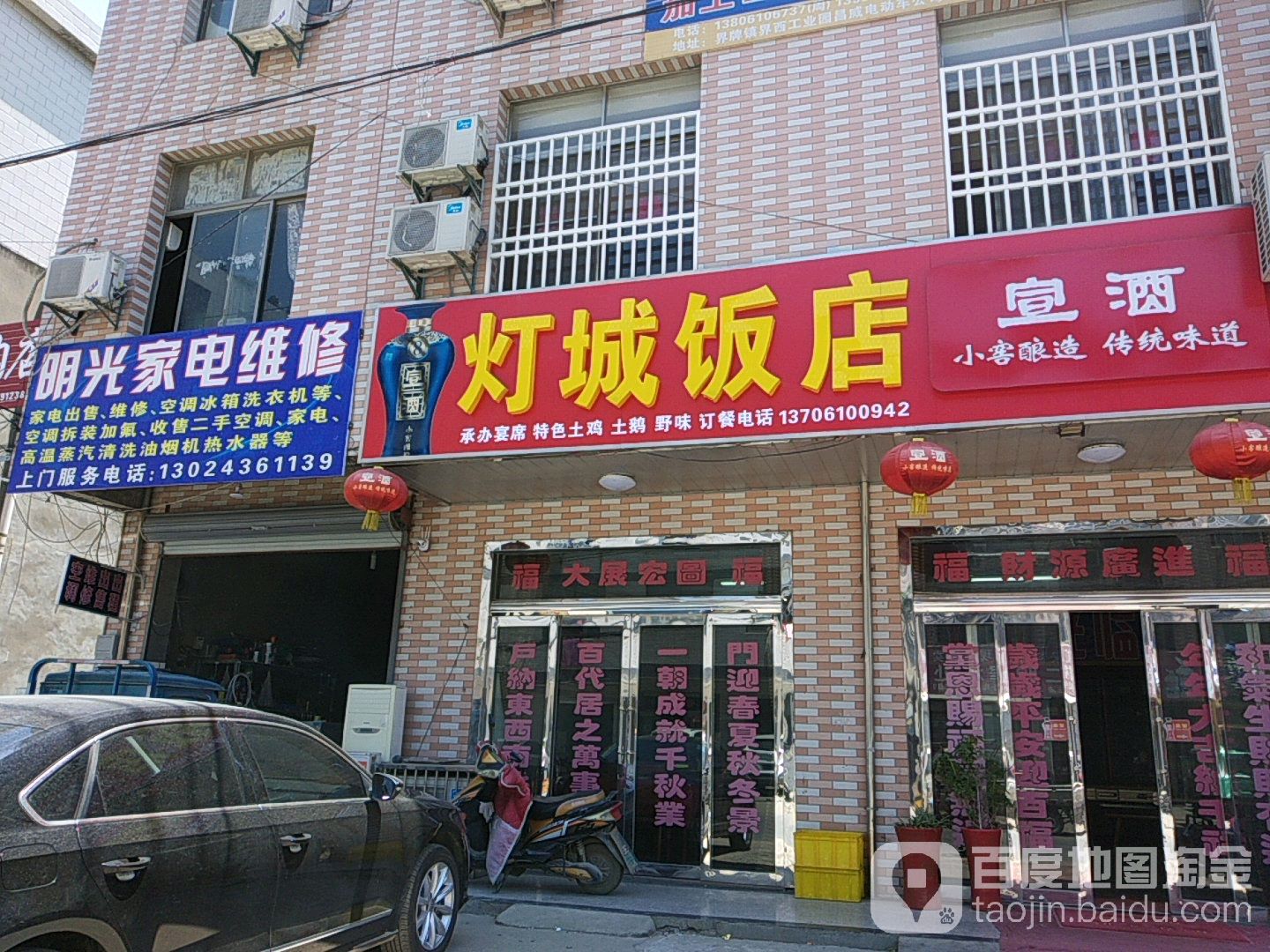 明光家电维修