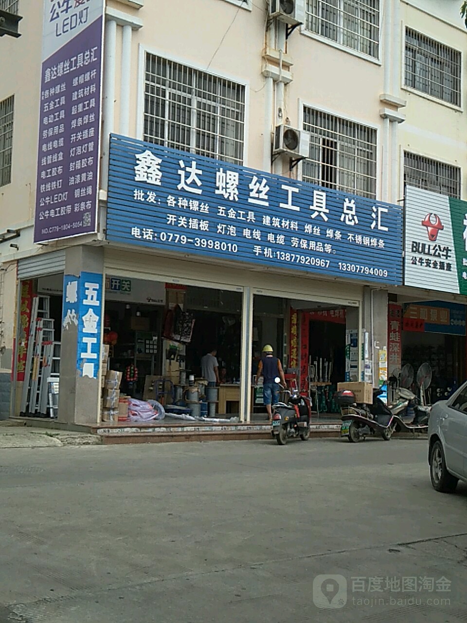 鑫达螺丝工具总汇